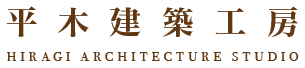 平木建築工房